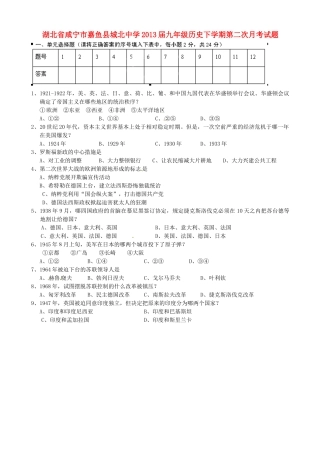 九年级历史下学期第二次月考试卷试卷