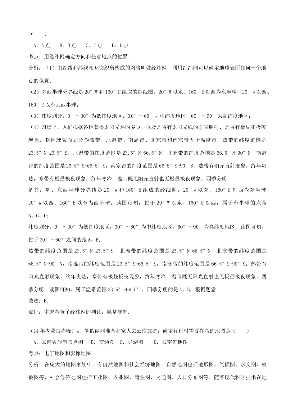 内蒙古赤峰市中考地理真题试题(含解析) 试题_第2页