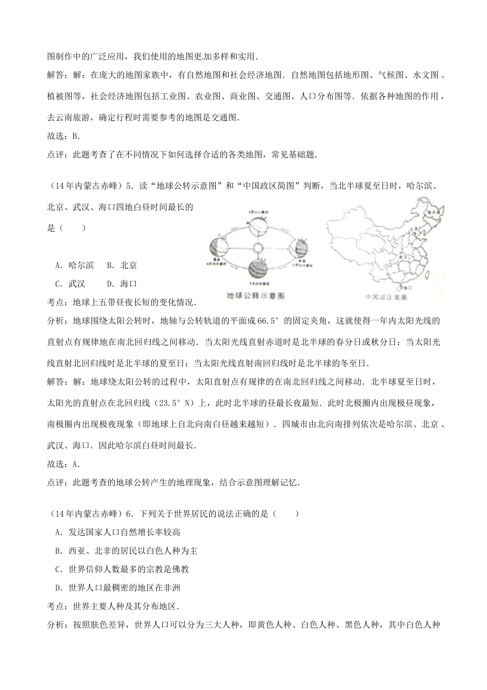 内蒙古赤峰市中考地理真题试题(含解析) 试题_第3页