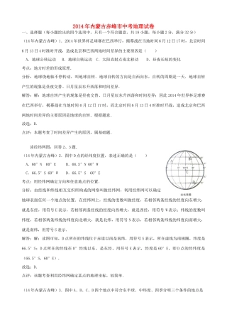 内蒙古赤峰市中考地理真题试题(含解析) 试题