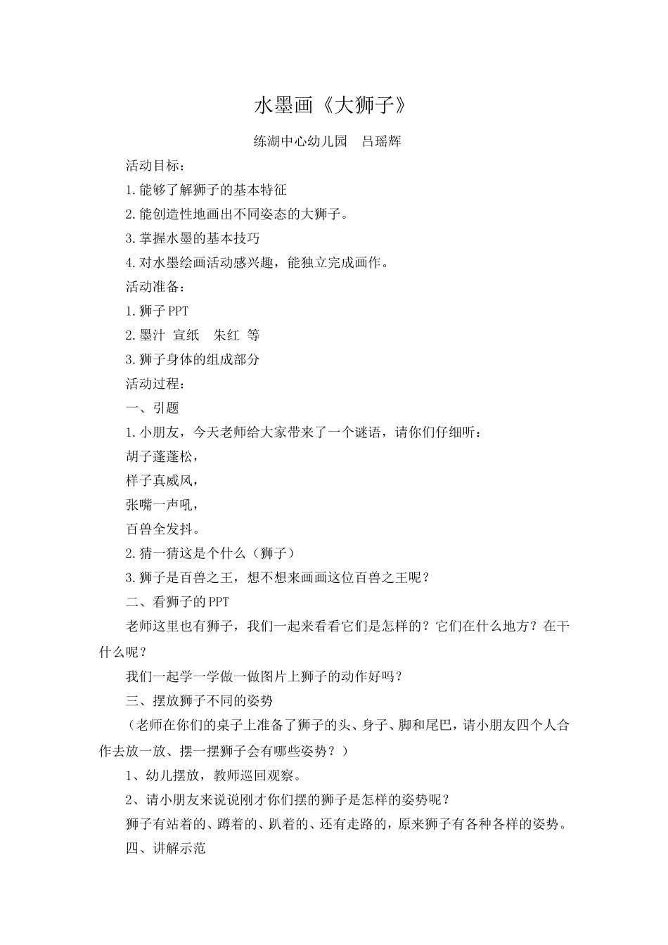 美术《狮子》_第1页