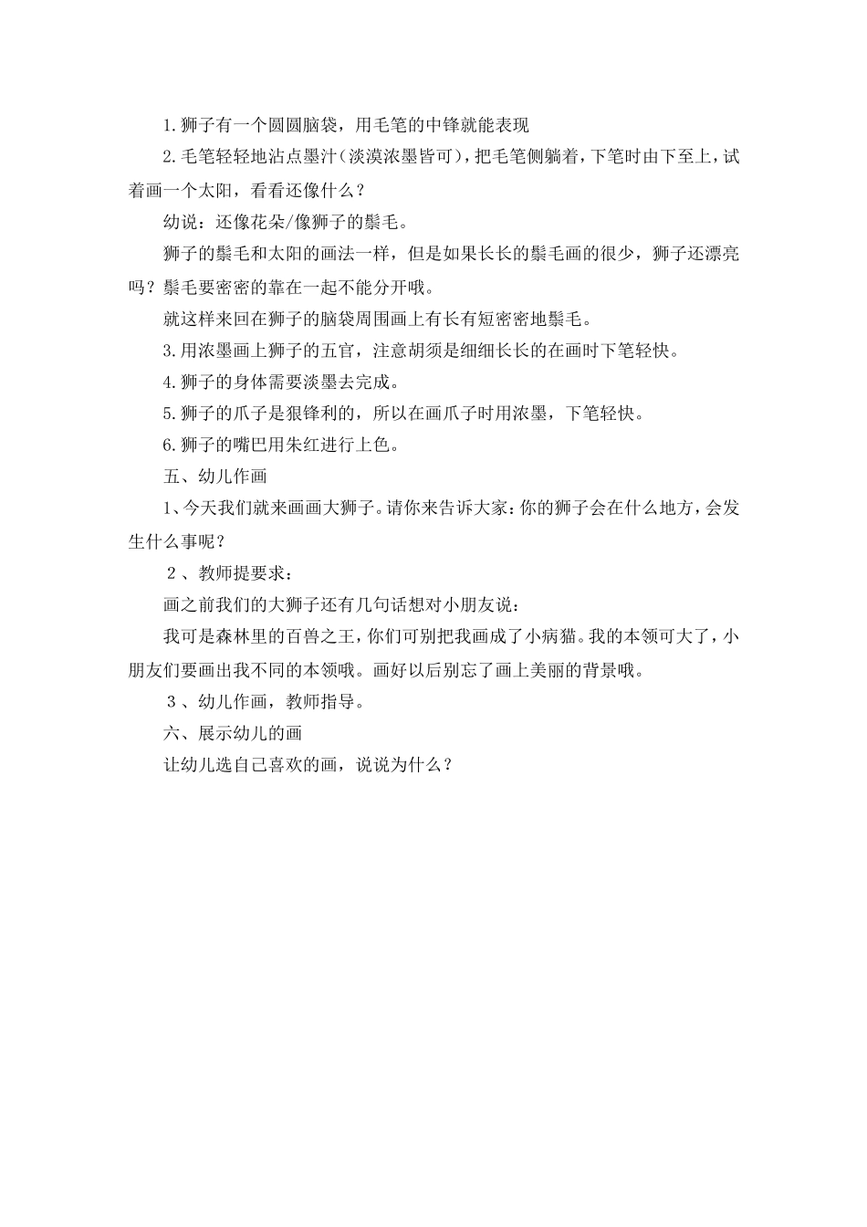 美术《狮子》_第2页