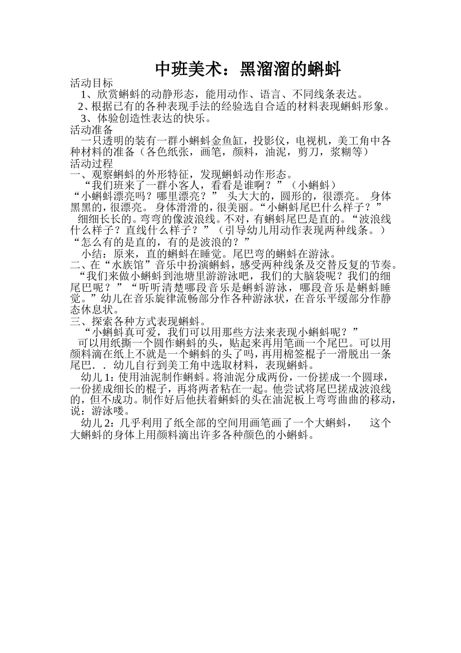 美术《黑溜溜的蝌蚪》_第1页