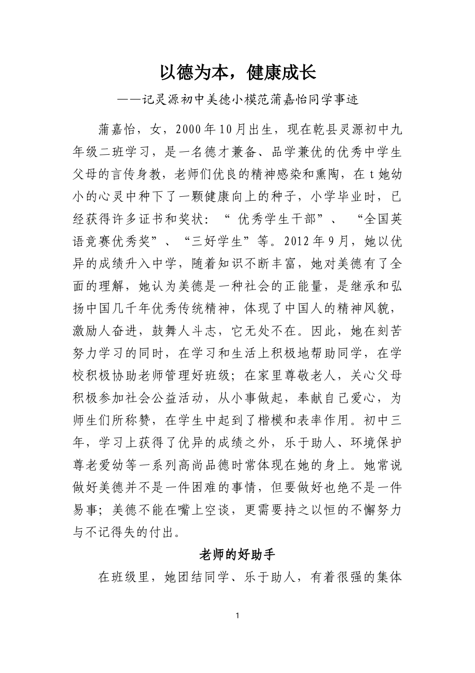 美德事迹材料_第1页