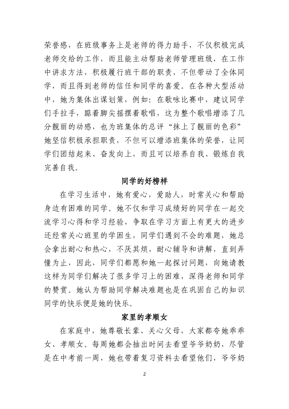 美德事迹材料_第2页