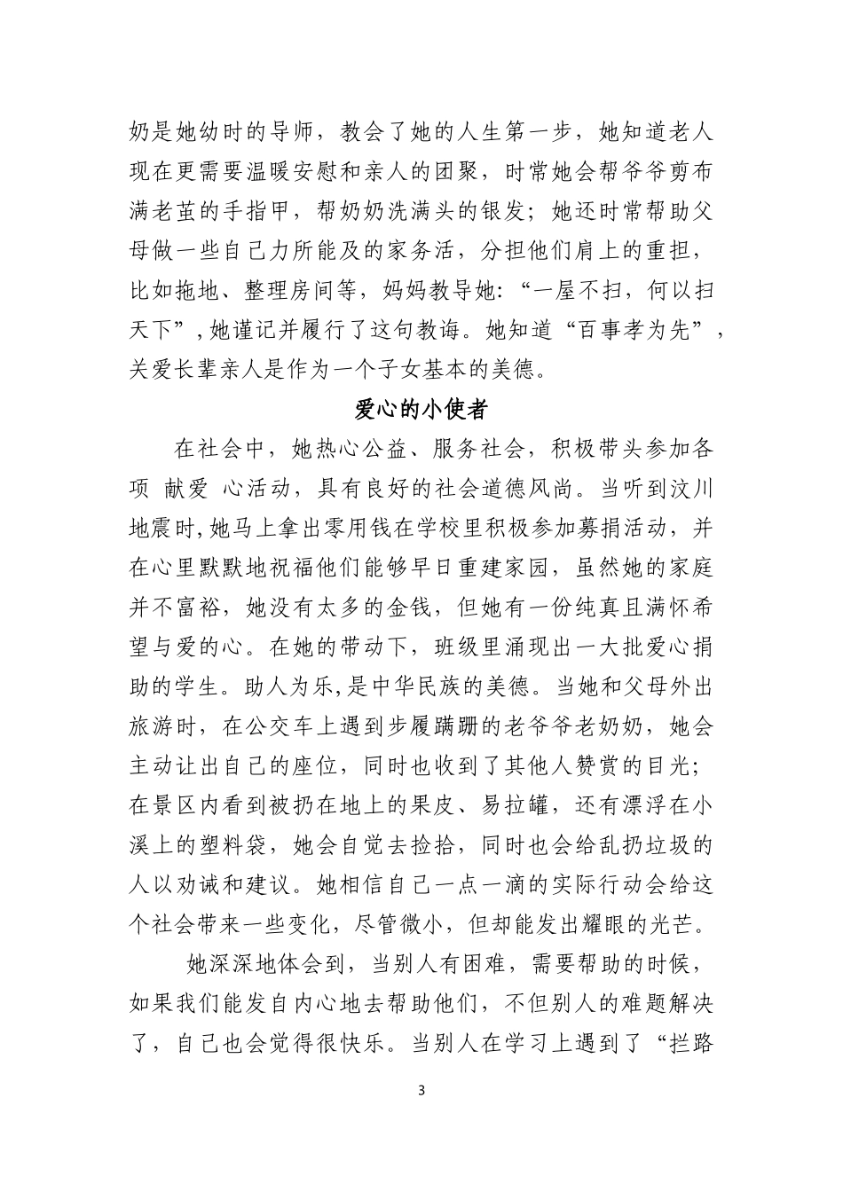 美德事迹材料_第3页