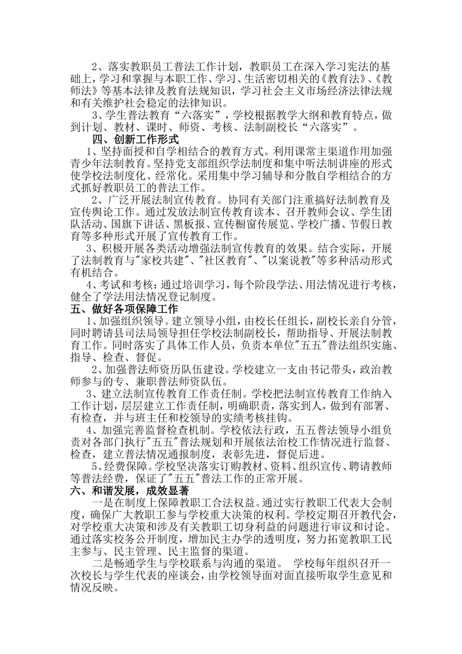 松中五五普法先进单位事迹材料2_第2页