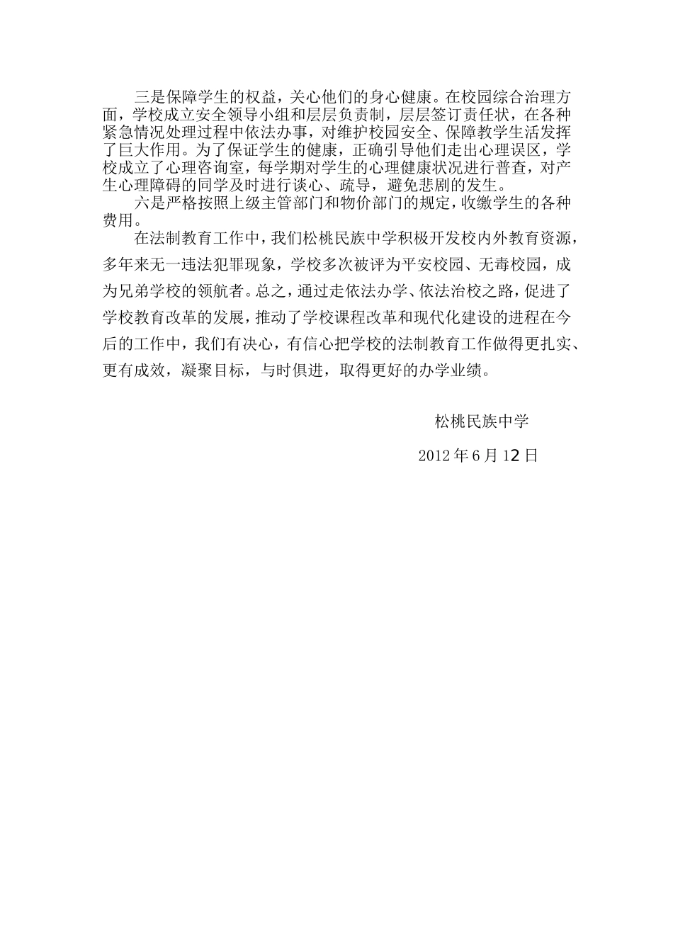 松中五五普法先进单位事迹材料2_第3页