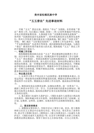 松中五五普法先进单位事迹材料2