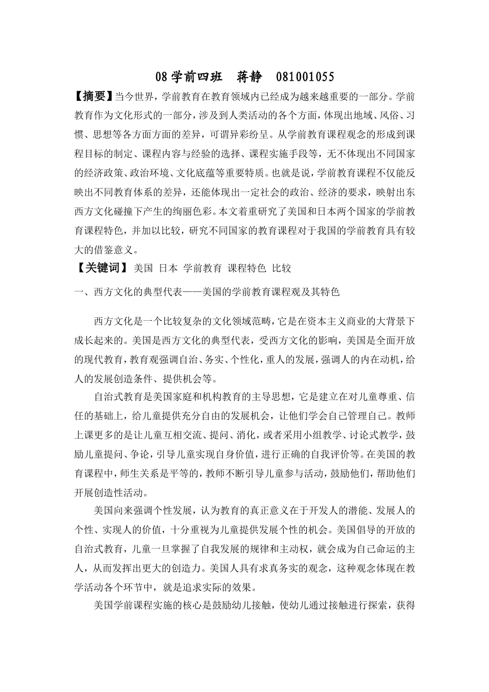 美日学前教育课程特色比较_第2页