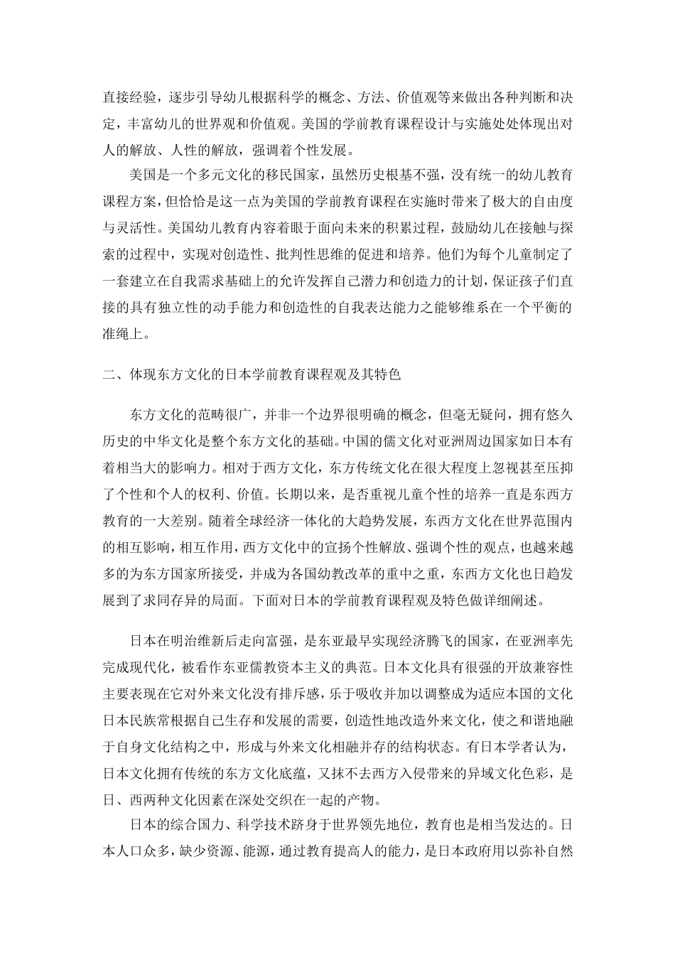美日学前教育课程特色比较_第3页