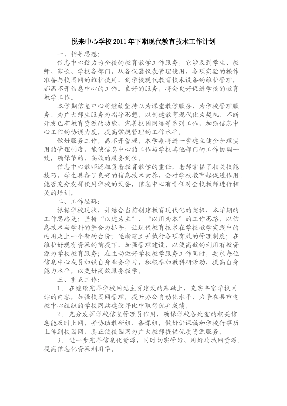 2011年下期信息中心工作计划_第1页