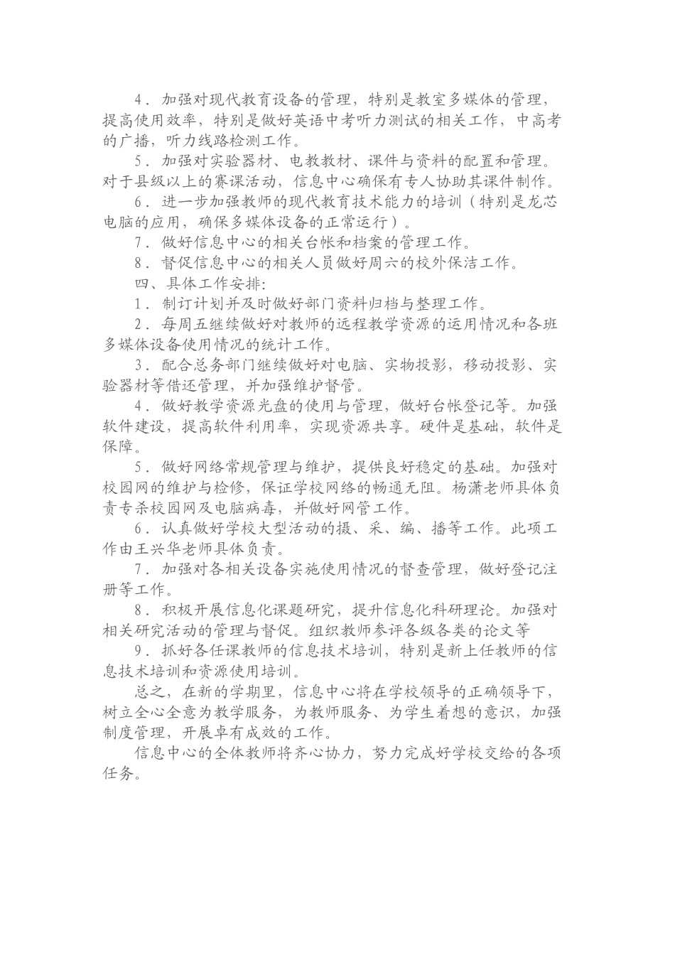 2011年下期信息中心工作计划_第2页