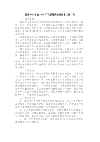 2011年下期信息中心工作计划