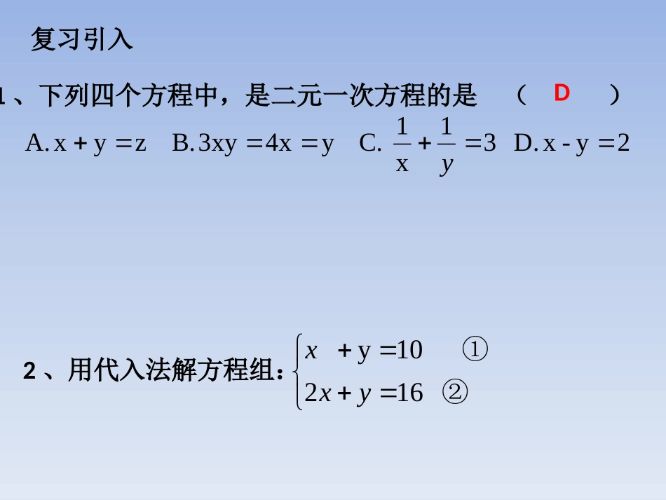 加减法解二元一次方程组-(10)_第2页
