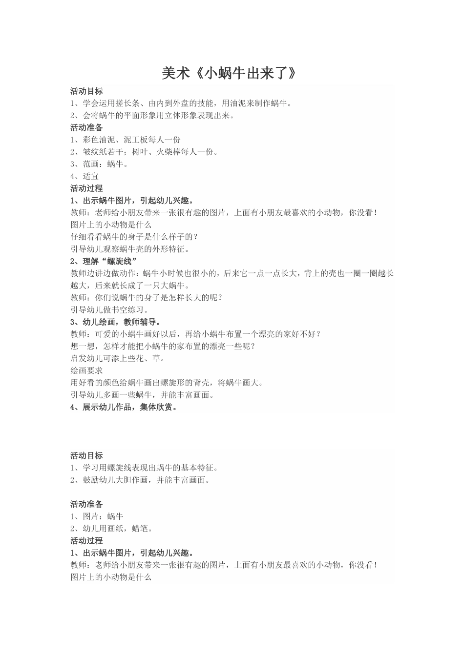 美术《小蜗牛出来了》_第1页