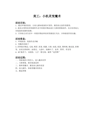 美工：小机灵变魔术
