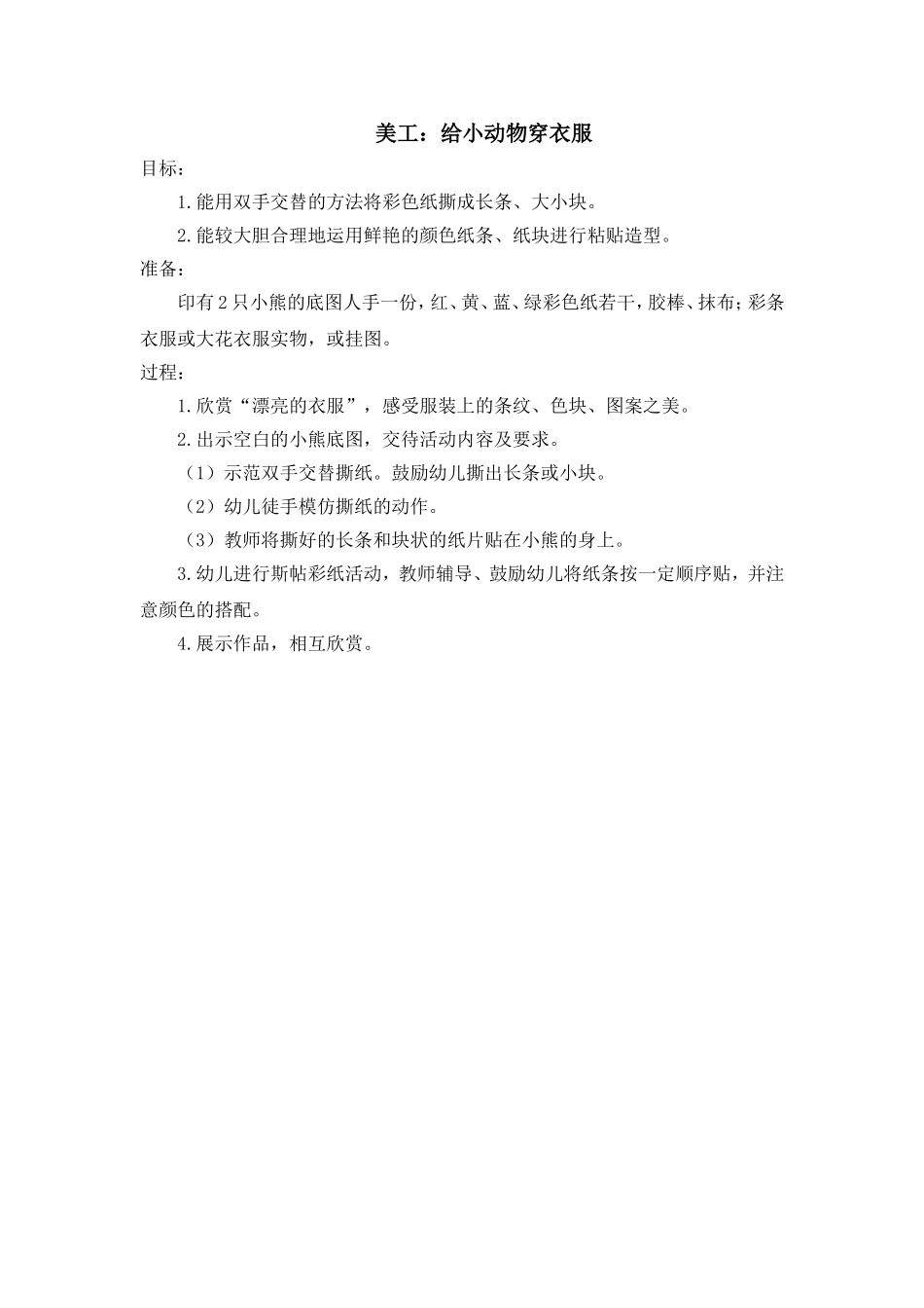 美工：给小动物穿衣服_第1页