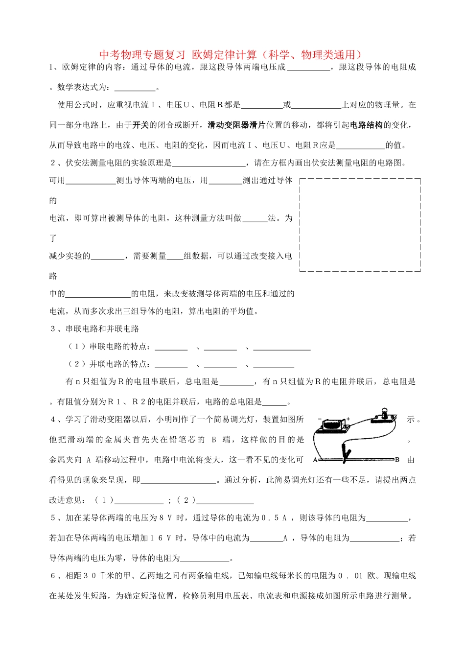 中考物理专题复习 欧姆定律计算(科学、物理类通用)试卷_第1页