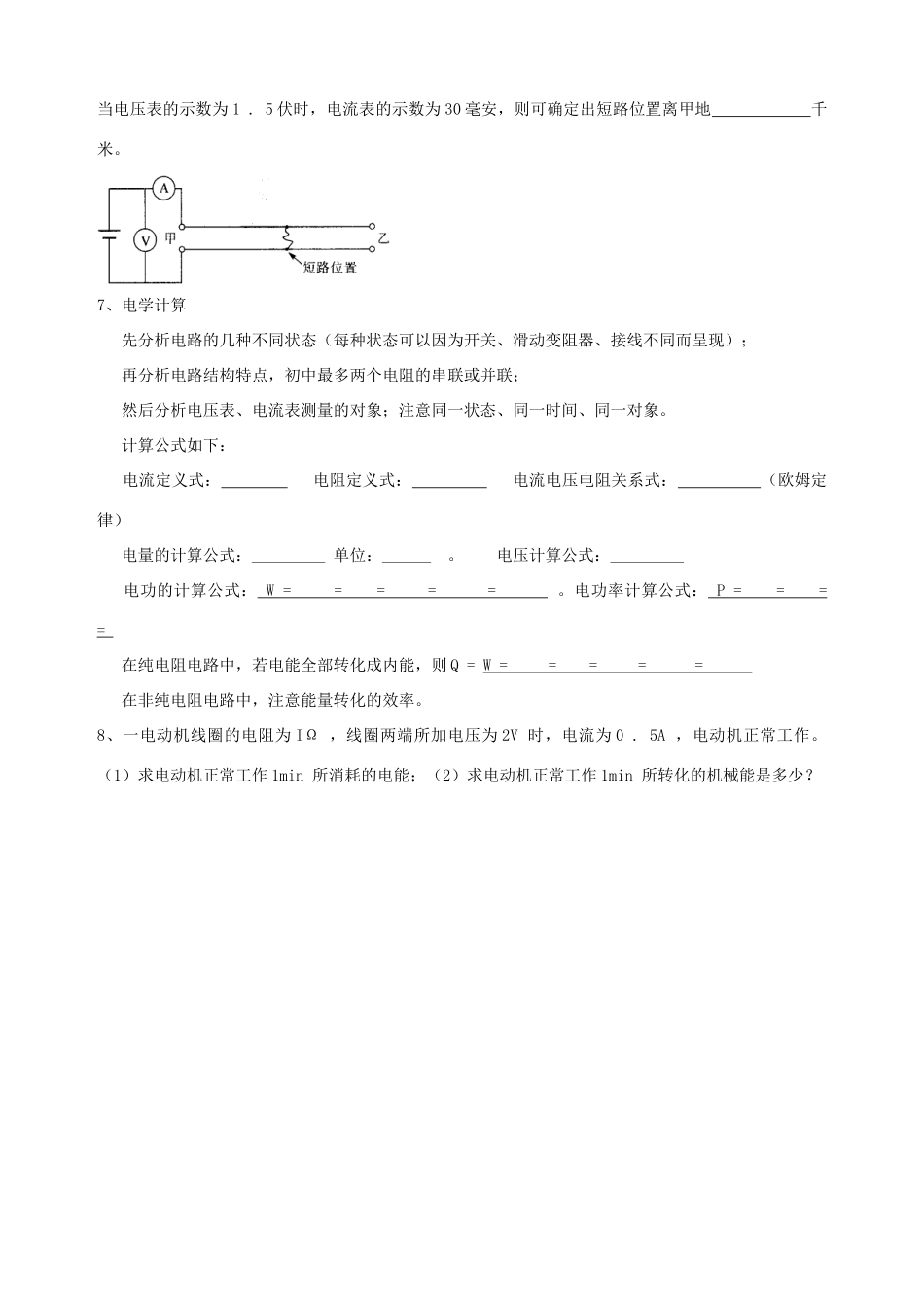 中考物理专题复习 欧姆定律计算(科学、物理类通用)试卷_第2页