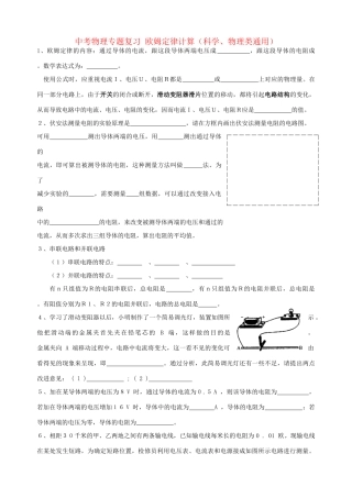 中考物理专题复习 欧姆定律计算(科学、物理类通用)试卷