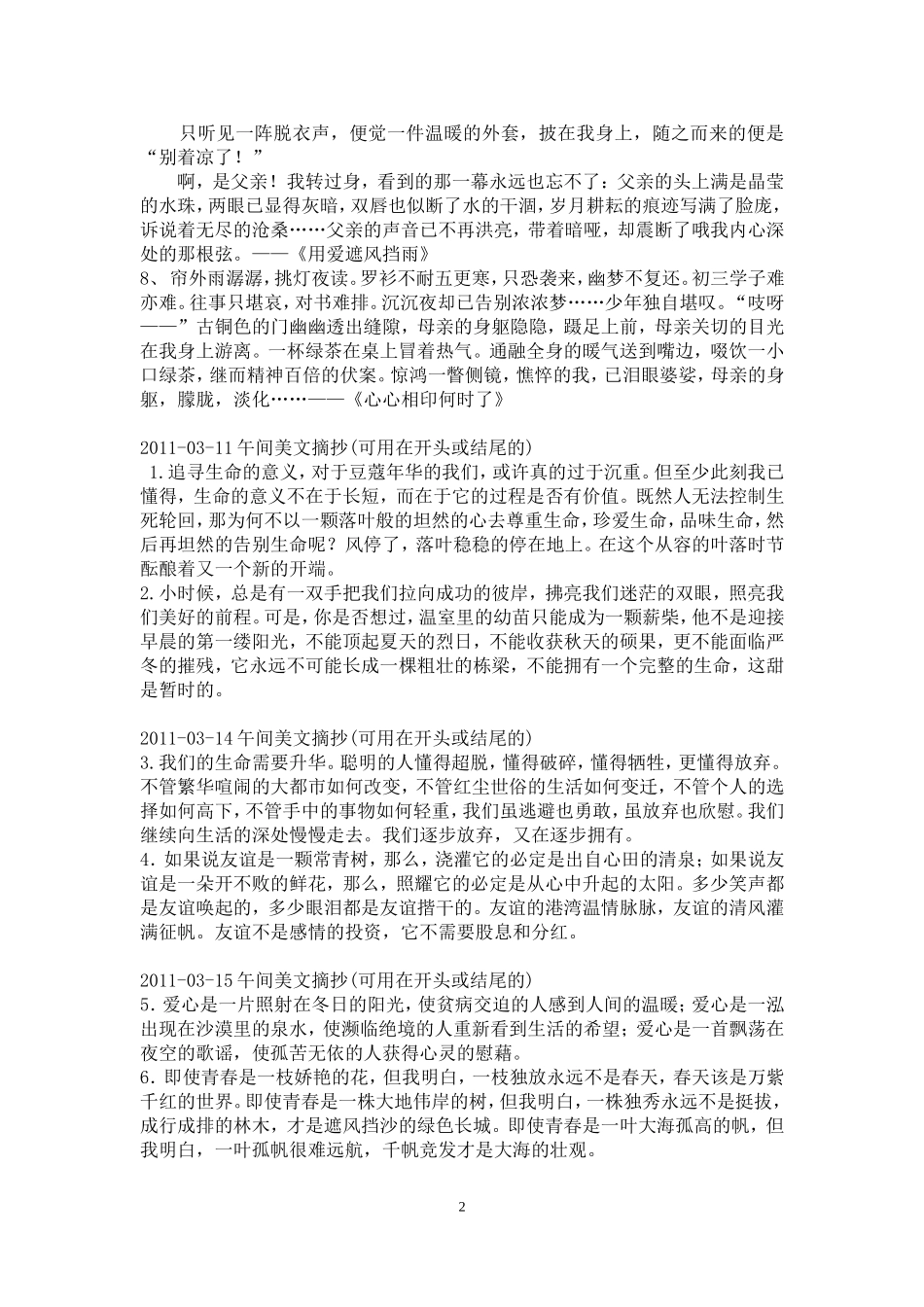 美文摘抄专题整理_第2页