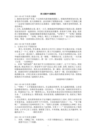 美文摘抄专题整理