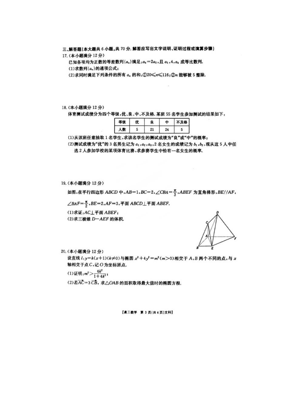 吉林省白山市高三数学第三次模拟考试试卷 文(扫描版，无答案)试卷_第3页