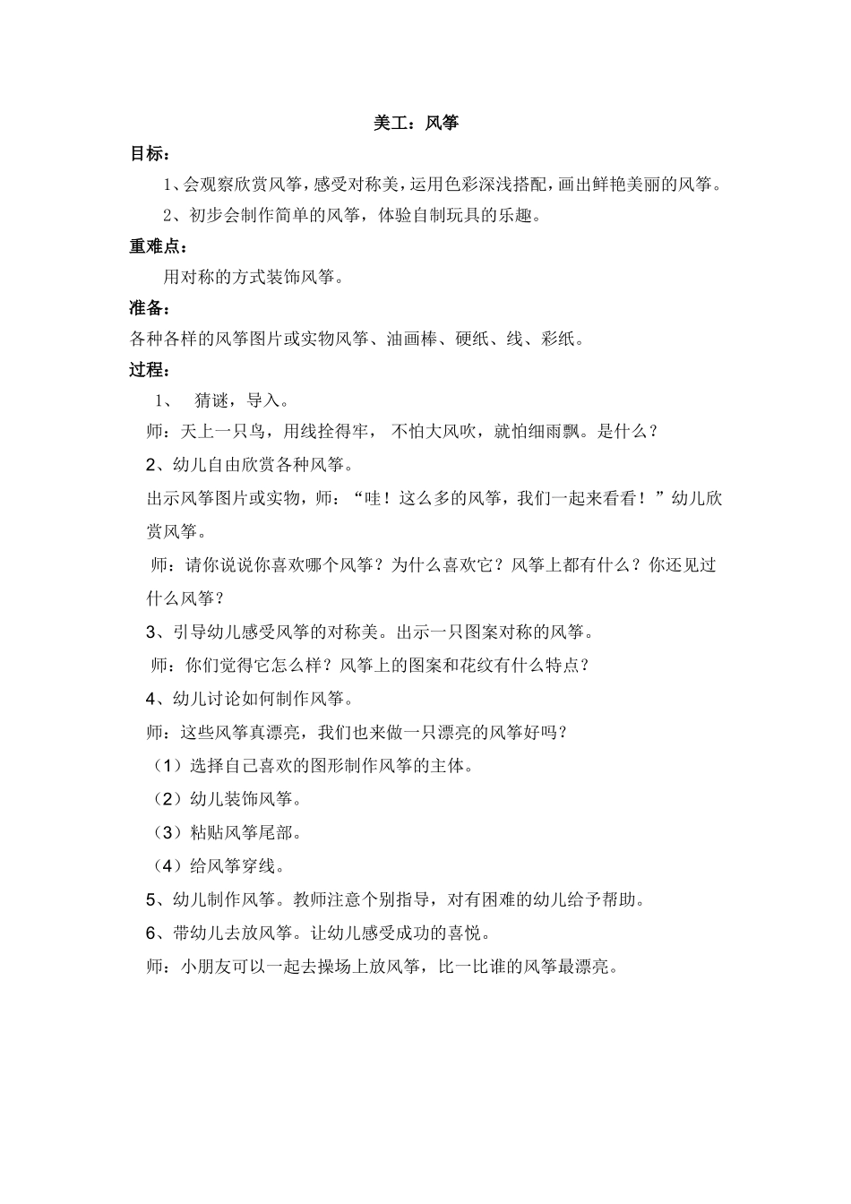 美工活动：《风筝》_第1页