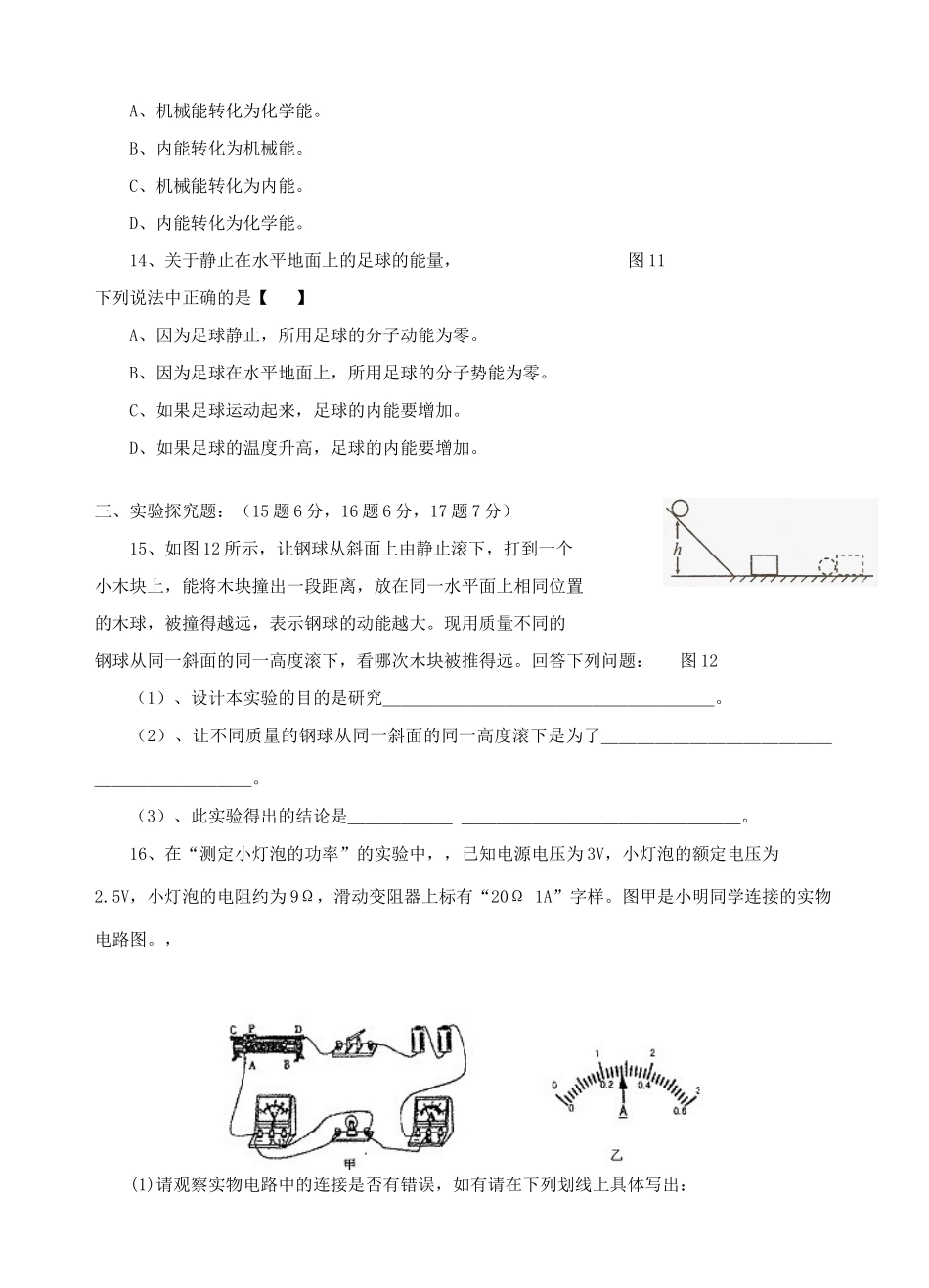 九年级物理上学期期末试卷 沪粤版试卷(00002)_第3页