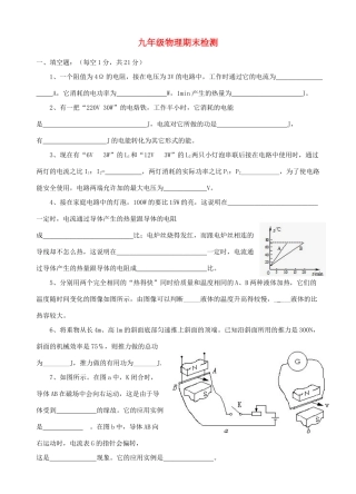 九年级物理上学期期末试卷 沪粤版试卷(00002)