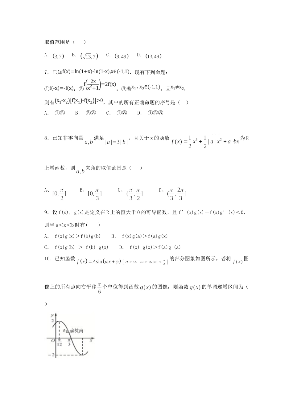 山东省招远一中高三数学上学期10月月考试卷 文试卷_第2页