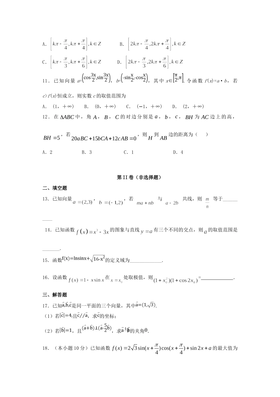 山东省招远一中高三数学上学期10月月考试卷 文试卷_第3页