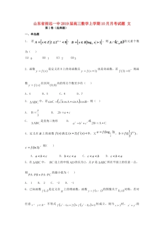 山东省招远一中高三数学上学期10月月考试卷 文试卷