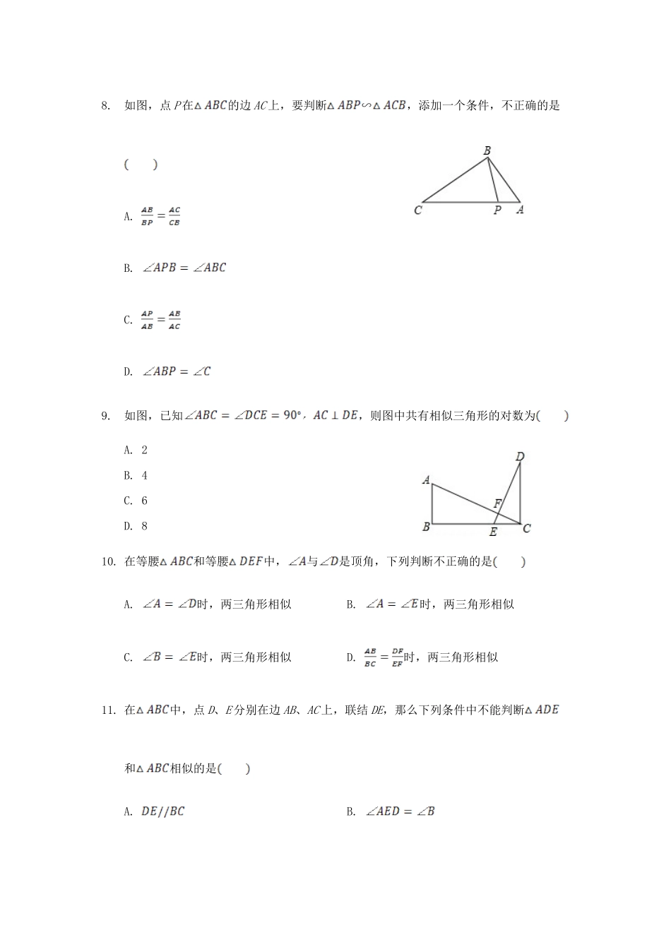 九年级数学上册 第四章 图形的相似周周测2(44)(新版)北师大版试卷_第3页