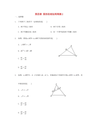 九年级数学上册 第四章 图形的相似周周测2(44)(新版)北师大版试卷