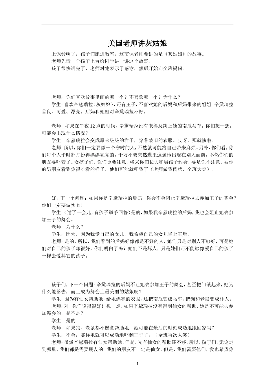 美国老师讲灰姑娘_第1页