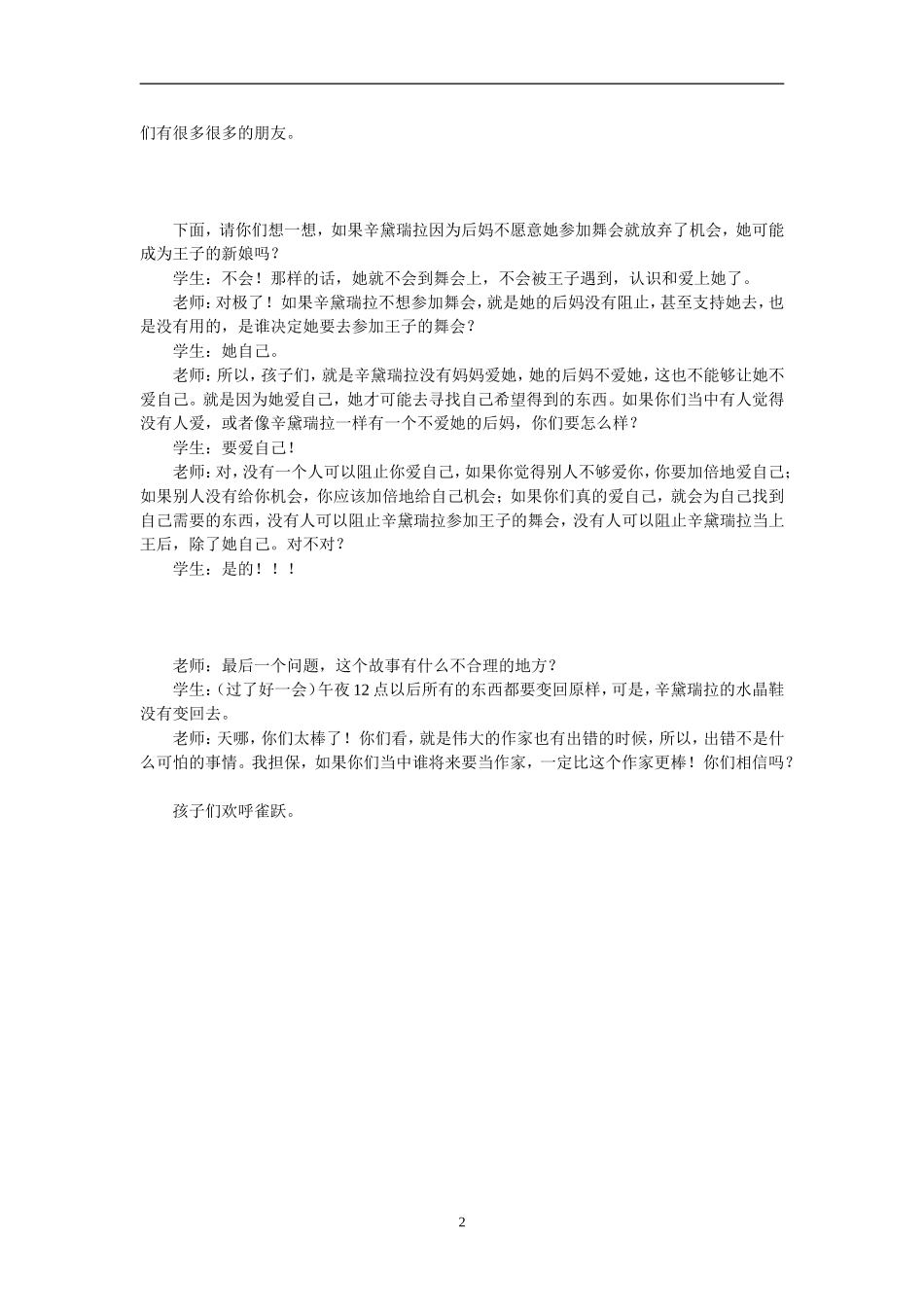 美国老师讲灰姑娘_第2页