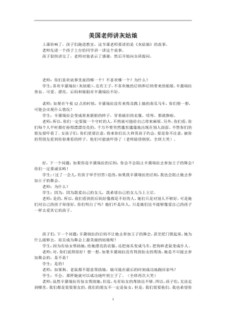 美国老师讲灰姑娘