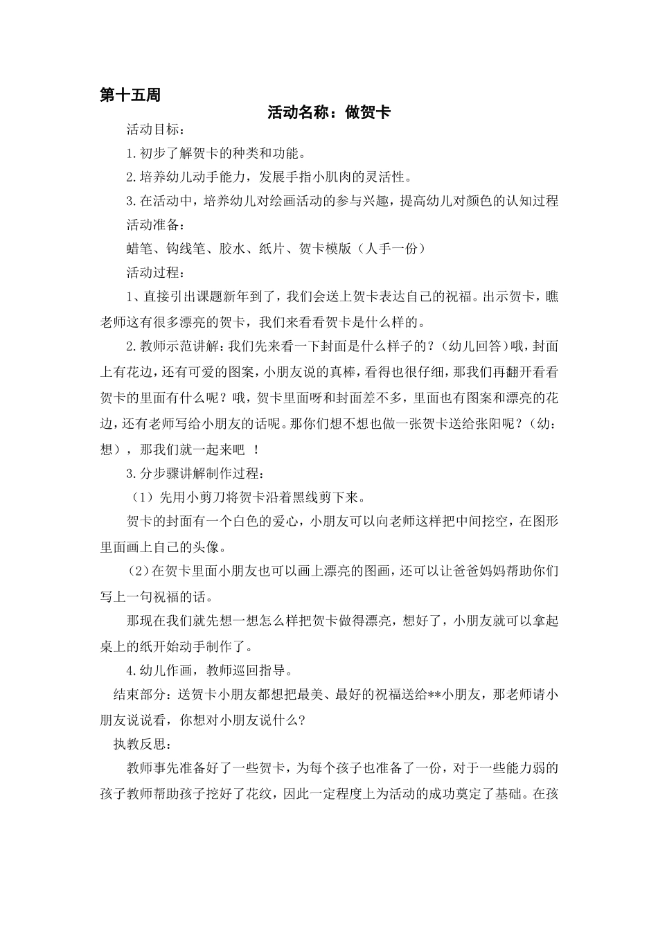 美工《做贺卡》_第1页