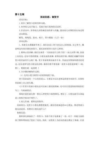 美工《做贺卡》