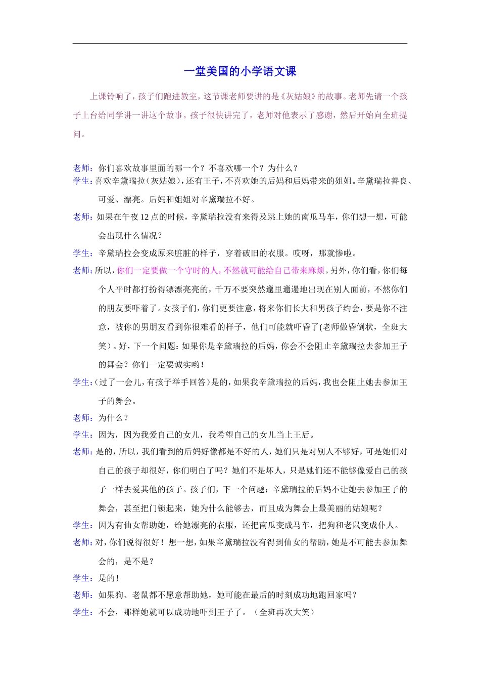 美国的一堂小学语文课_第1页