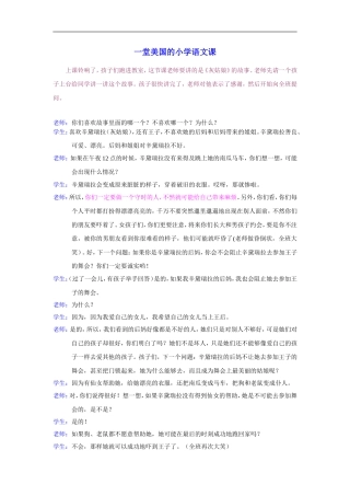 美国的一堂小学语文课