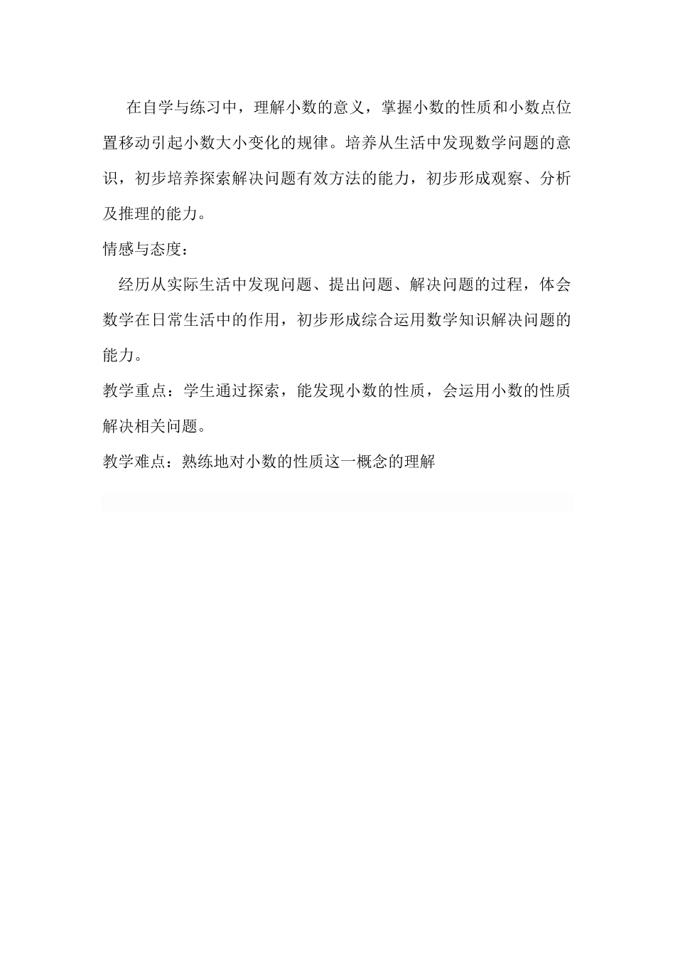 小数的意义和性1_第2页