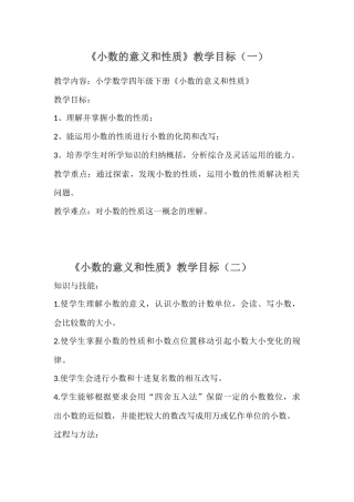 小数的意义和性1