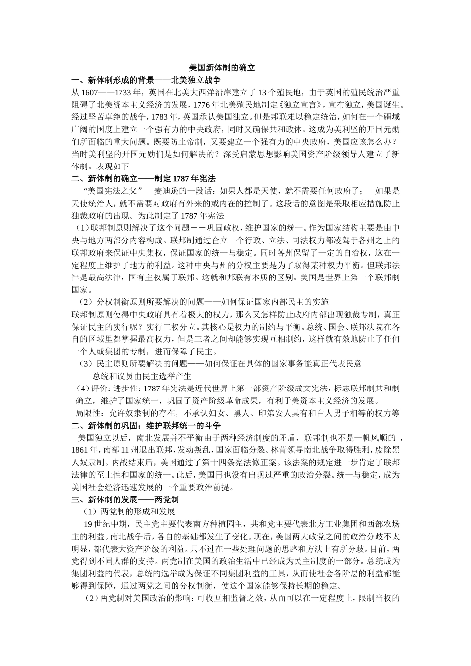 美国新体制的确立_第1页