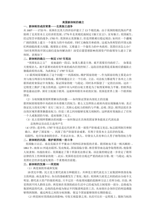 美国新体制的确立