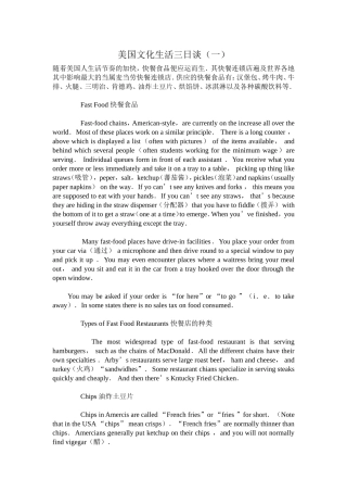 美国文化生活三日谈（一）