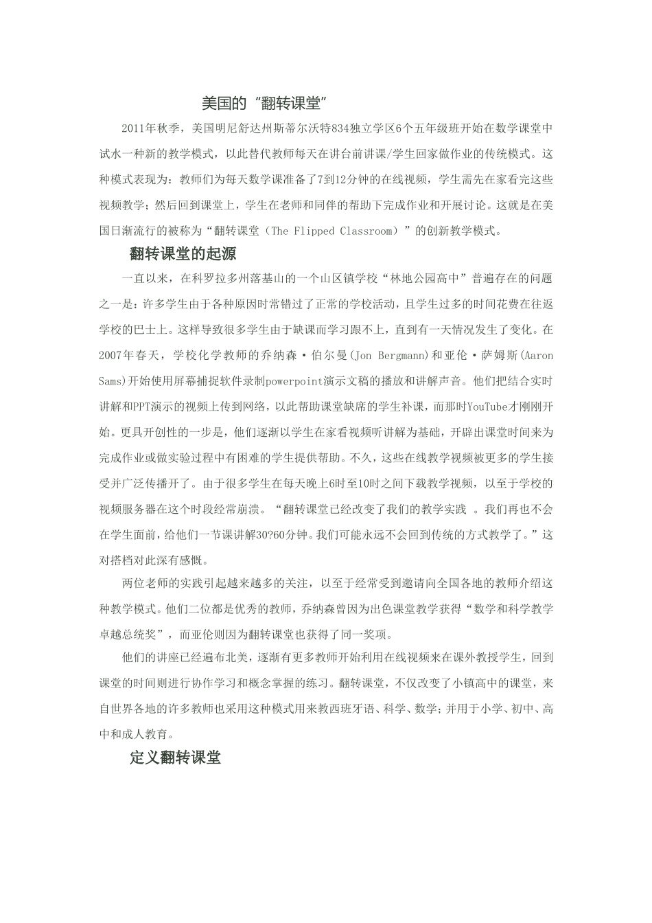美国的“翻转课堂”_第1页