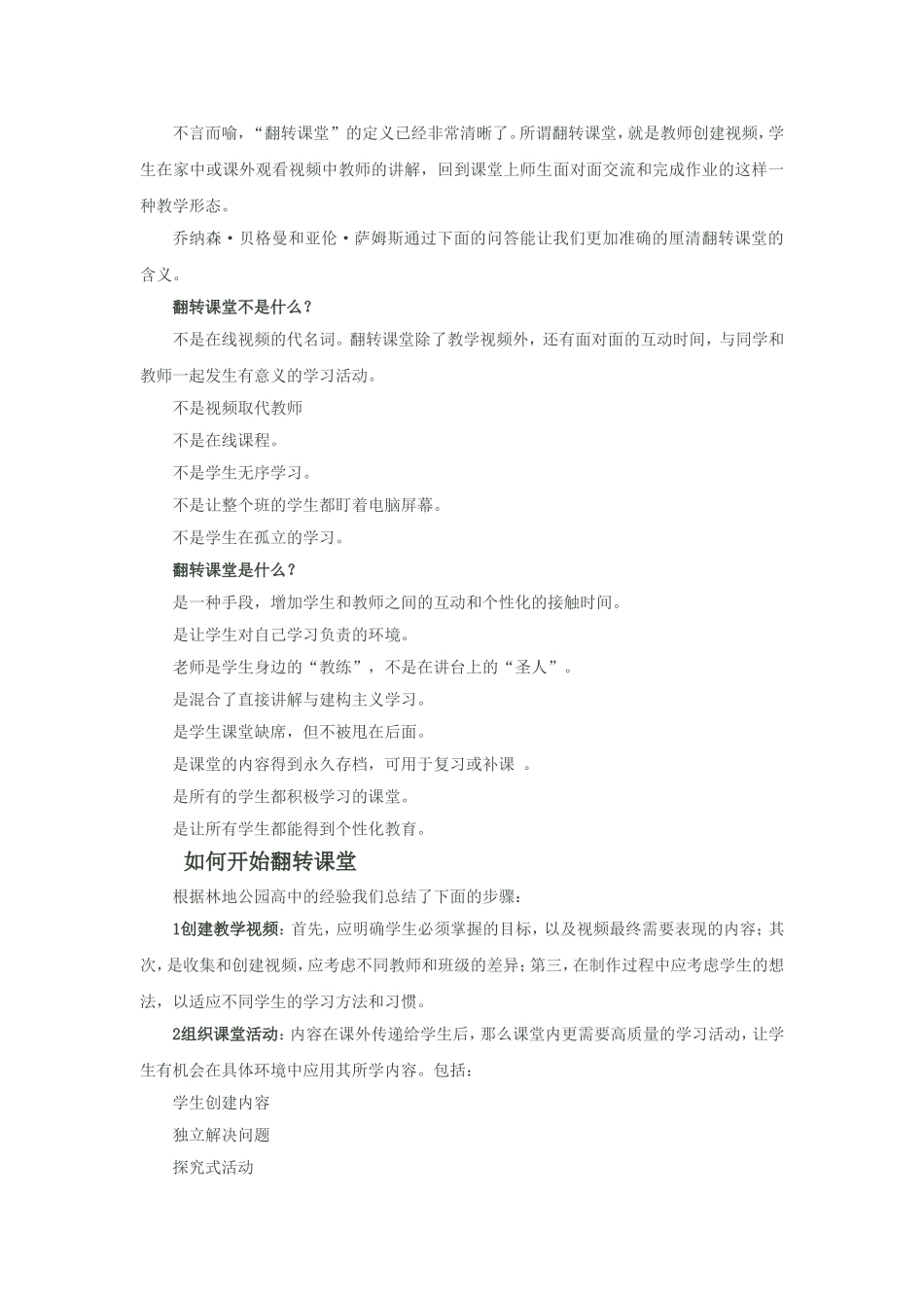 美国的“翻转课堂”_第2页